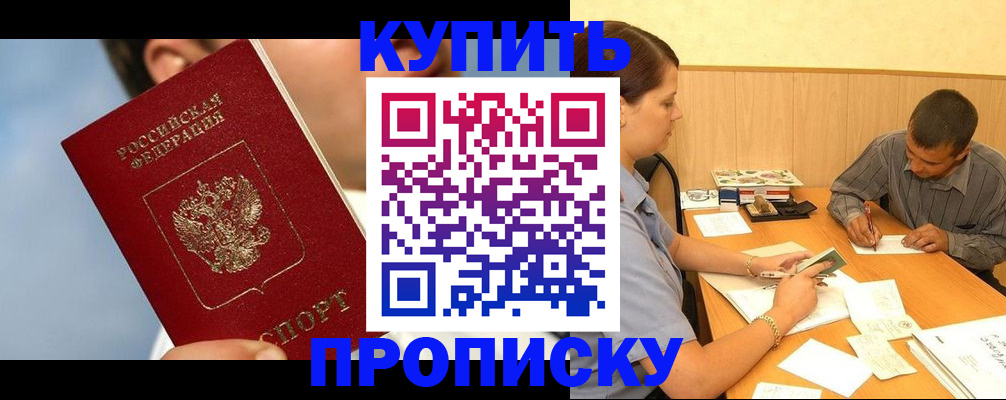 прописка гарантия в Артёмовском