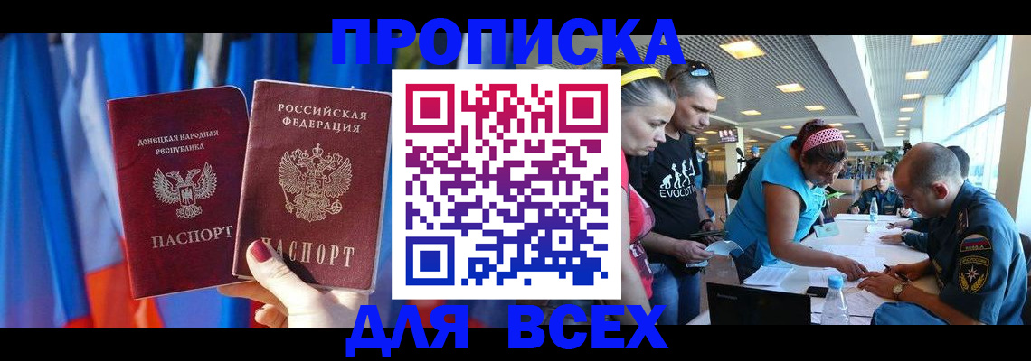 прописка для работы в Артёмовском